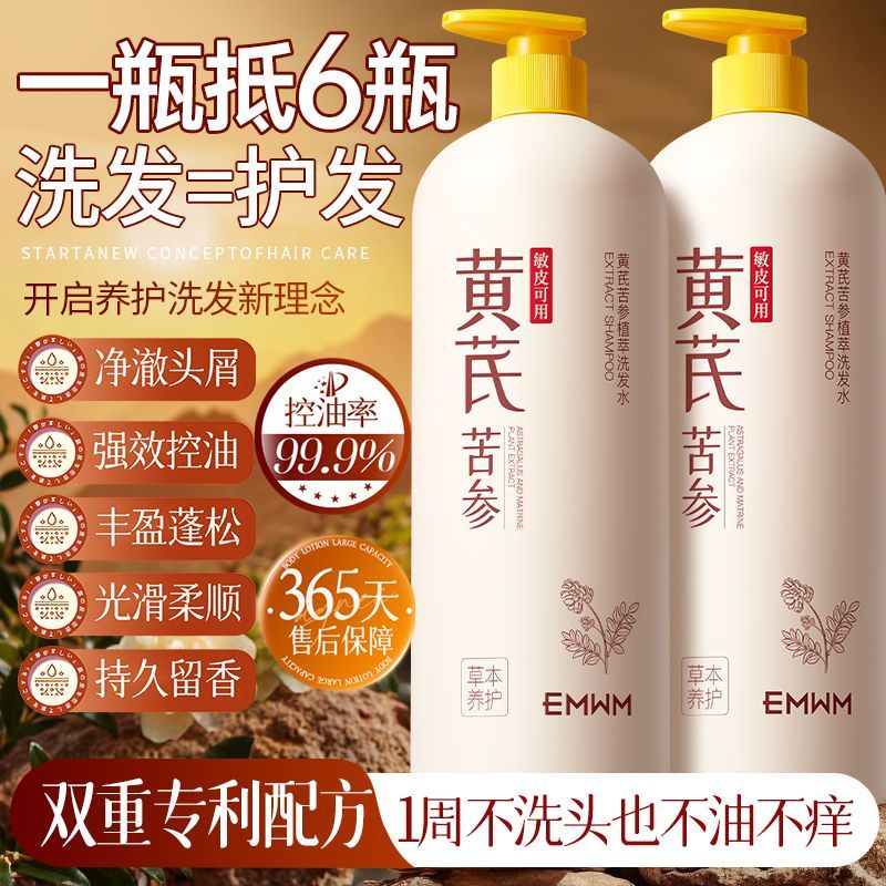 老国货黄芪苦参洗发水控油柔顺去屑控油清爽持久留香止痒大容量香 图 6