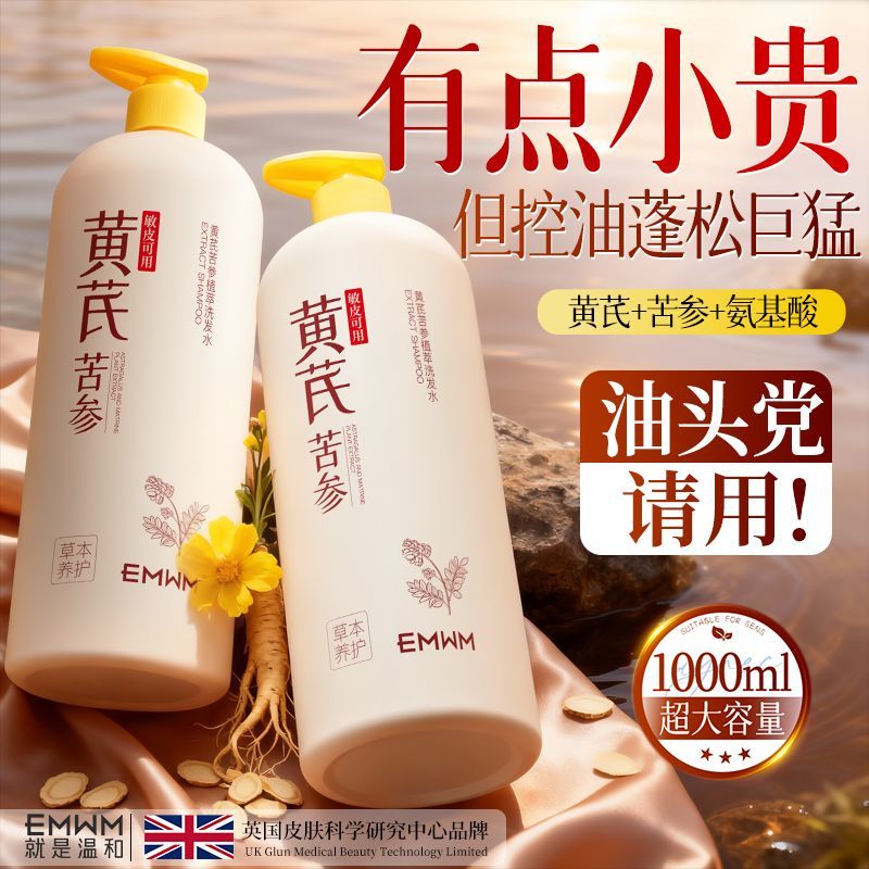 老国货黄芪苦参洗发水控油柔顺去屑控油清爽持久留香止痒大容量香 图 4