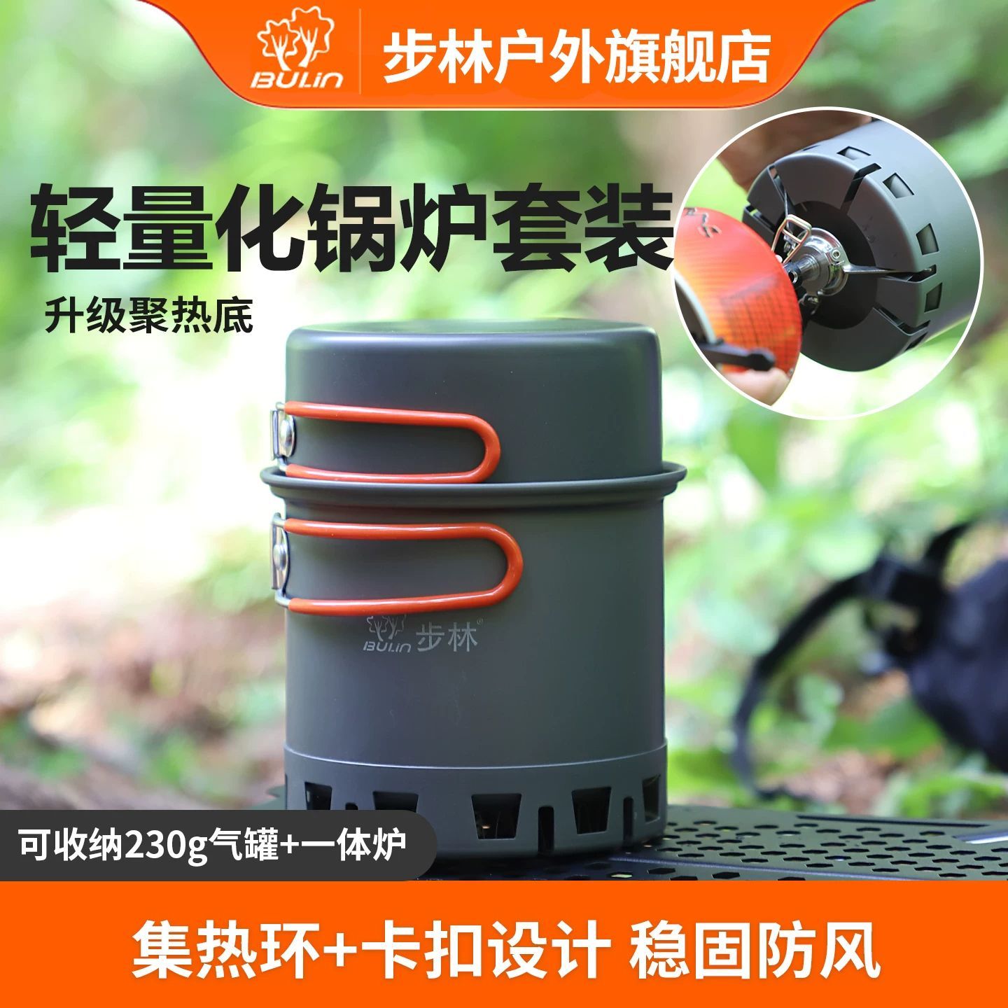步林SC7轻量化户外炉具锅具炊具组合登山徒步露营便携烹饪装备