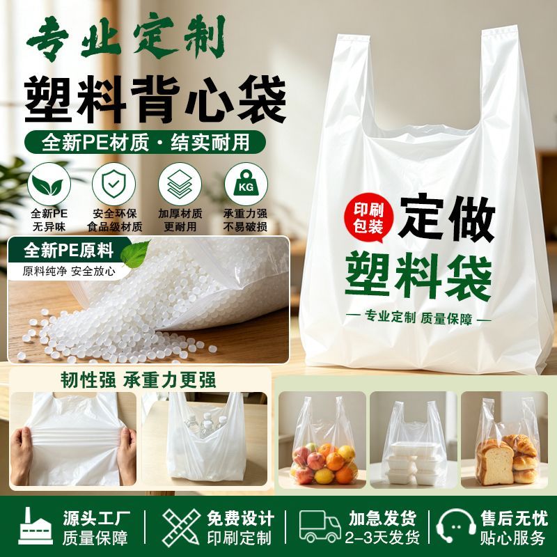 定制塑料手提背心袋全新料韧性强餐饮零售打