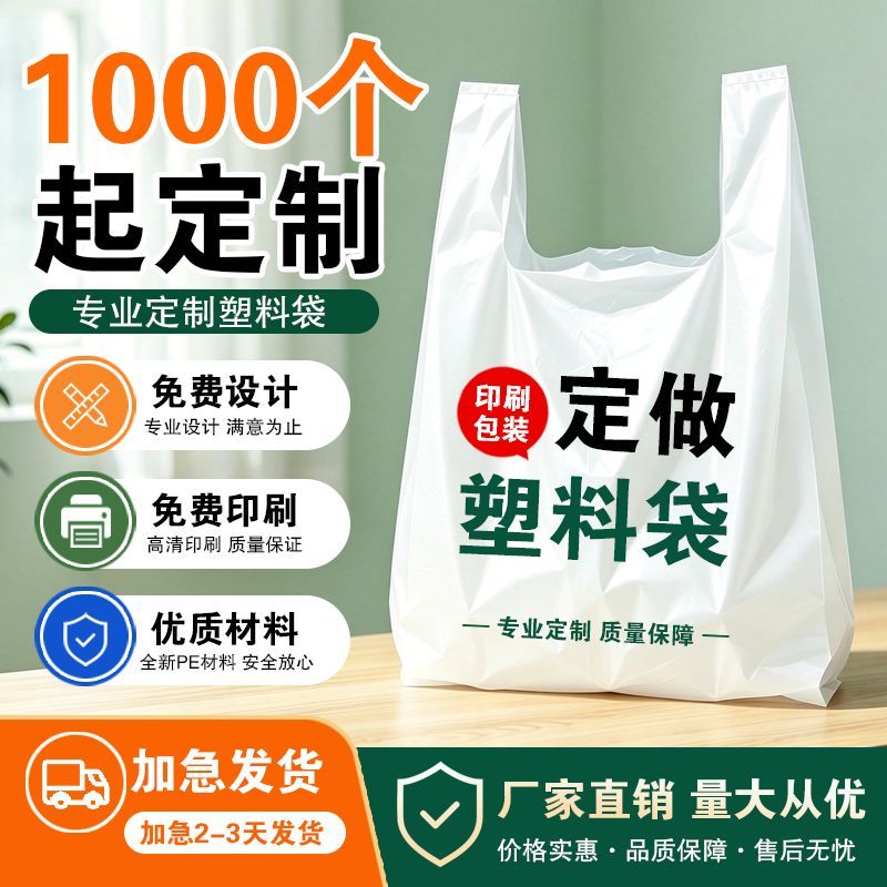 定制PE塑料手提背心袋高清印刷免费设计加