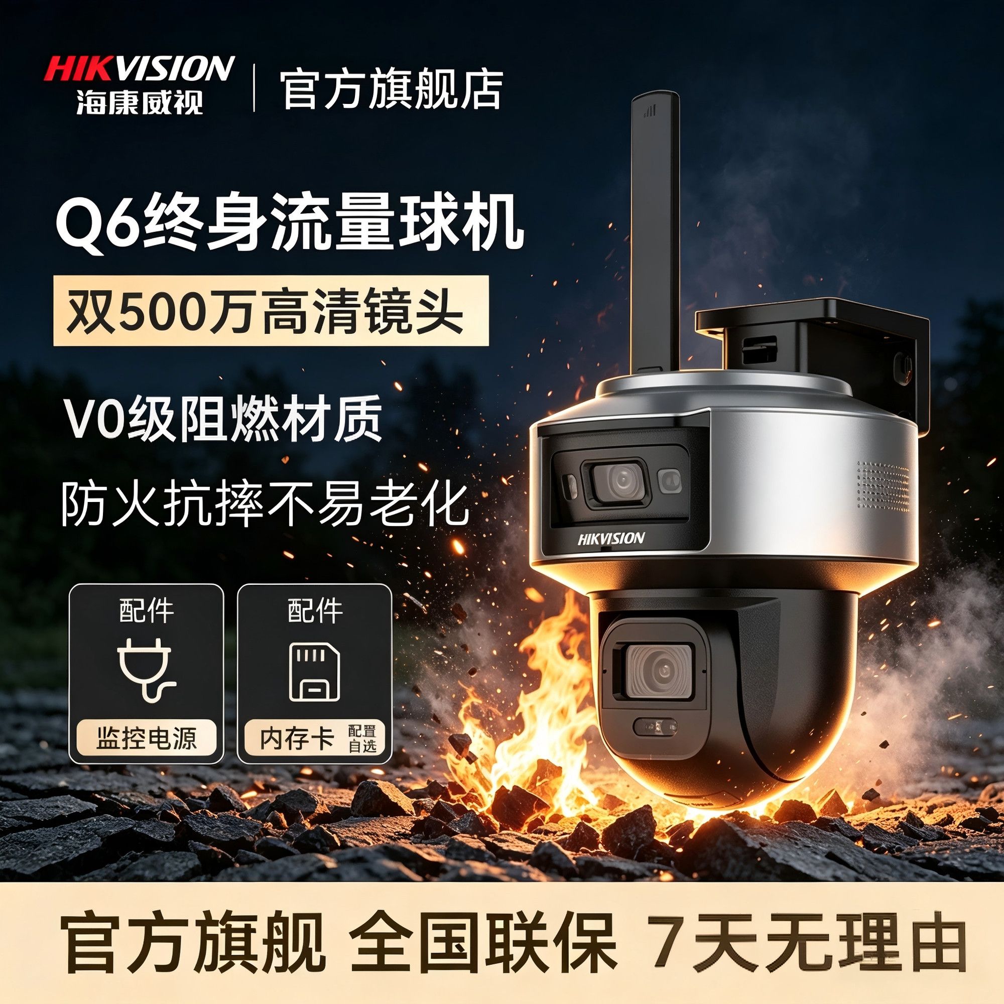 【海康威视】4G终身免流量双500万摄像头防火抗摔双人车检测360°全景