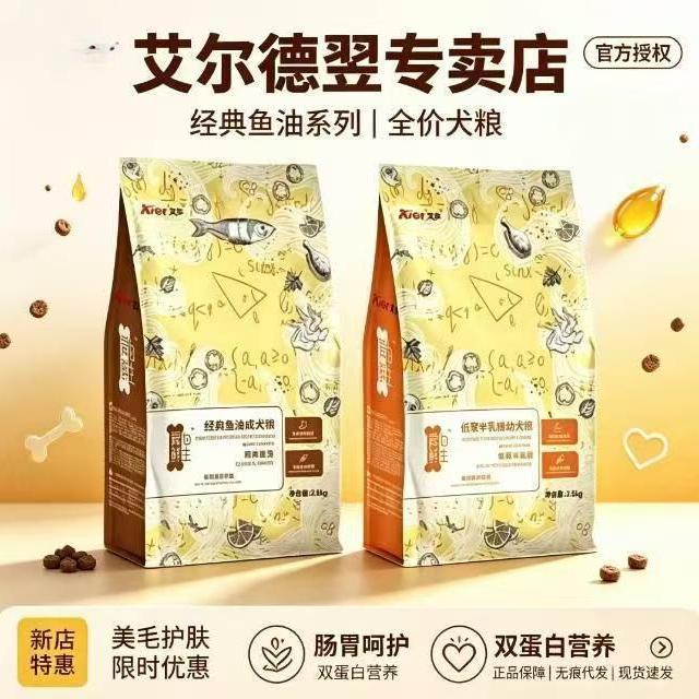 【艾尔】狗粮10kg经典鱼油低聚半乳糖成犬幼犬粮泰迪贵宾通用型犬粮