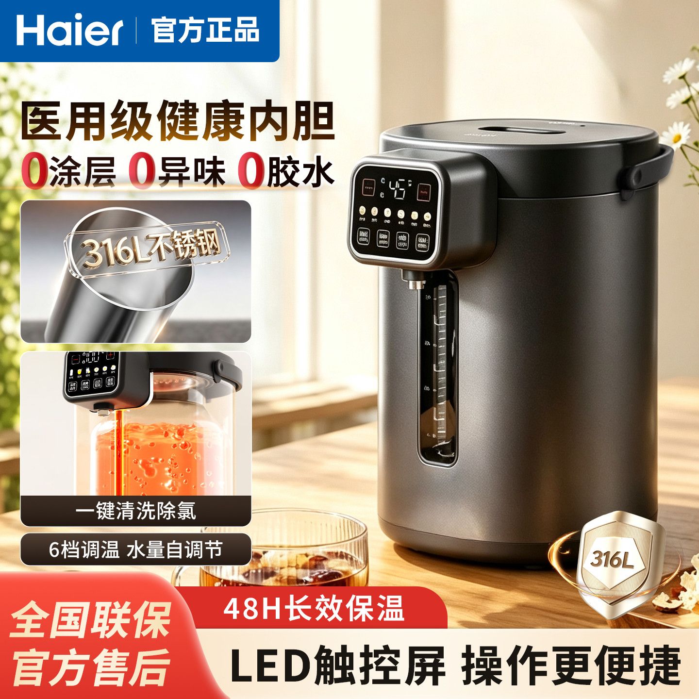 【海尔】全新电热水瓶载银抑菌水路电水瓶5L大容量316L内胆电热烧水壶