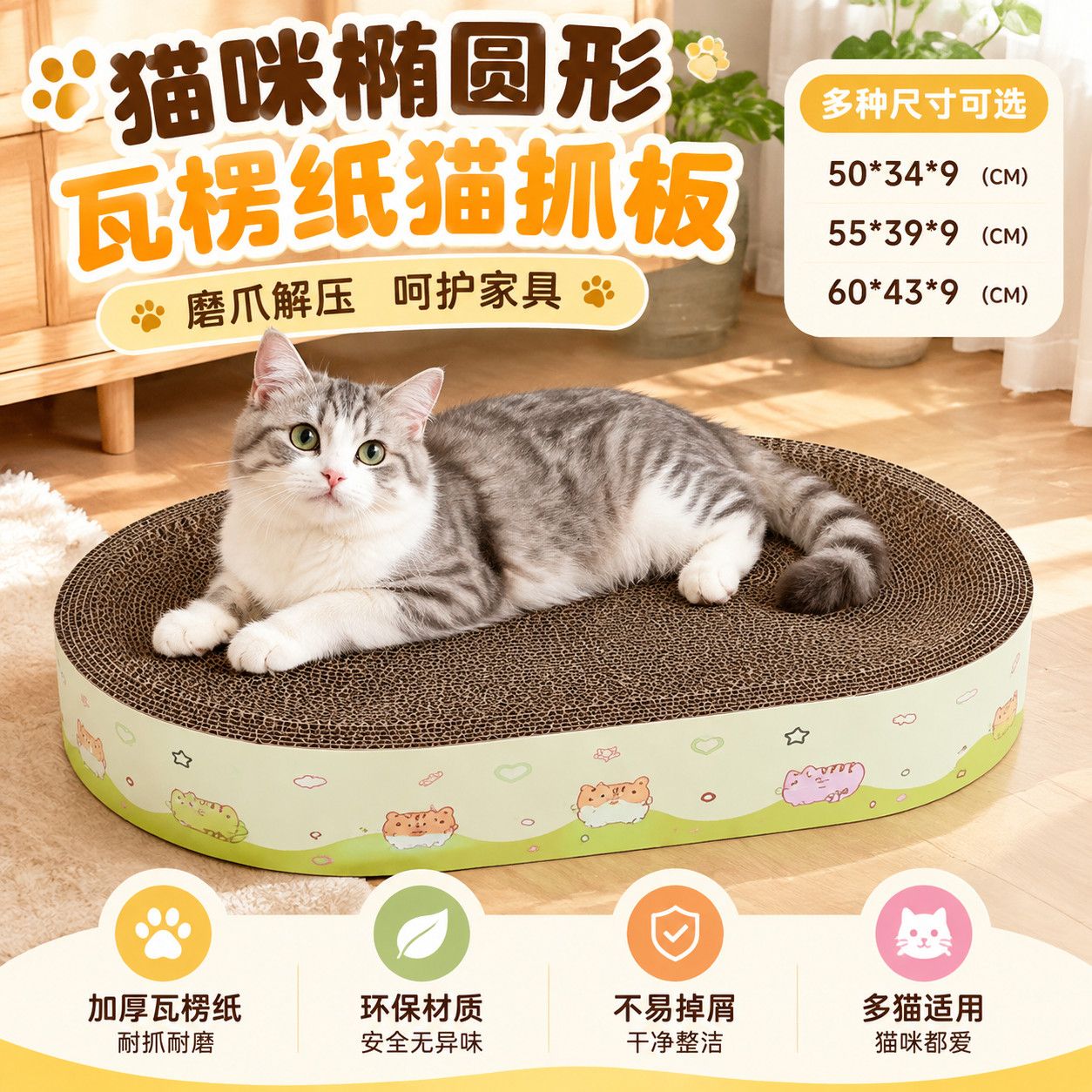 猫抓板椭圆形圆形耐磨用品不掉通用猫咪磨爪加厚一体玩具四季磨爪