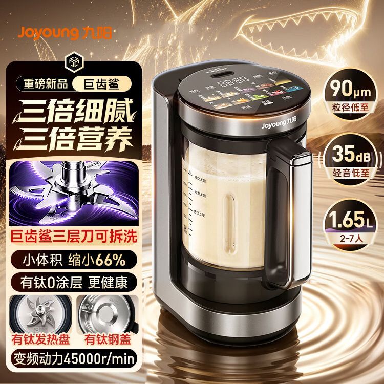 九阳破壁机家用1.65L大容量变频轻音有钛0涂层全自动多功能料理机