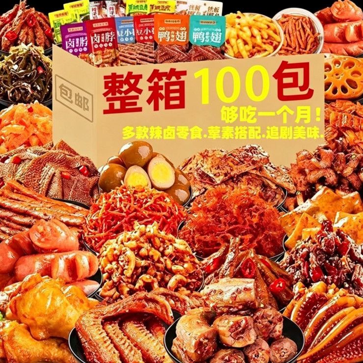 【100袋特惠】零食大礼包麻辣解馋小零食辣卤膨化零食批发肉食 图 4