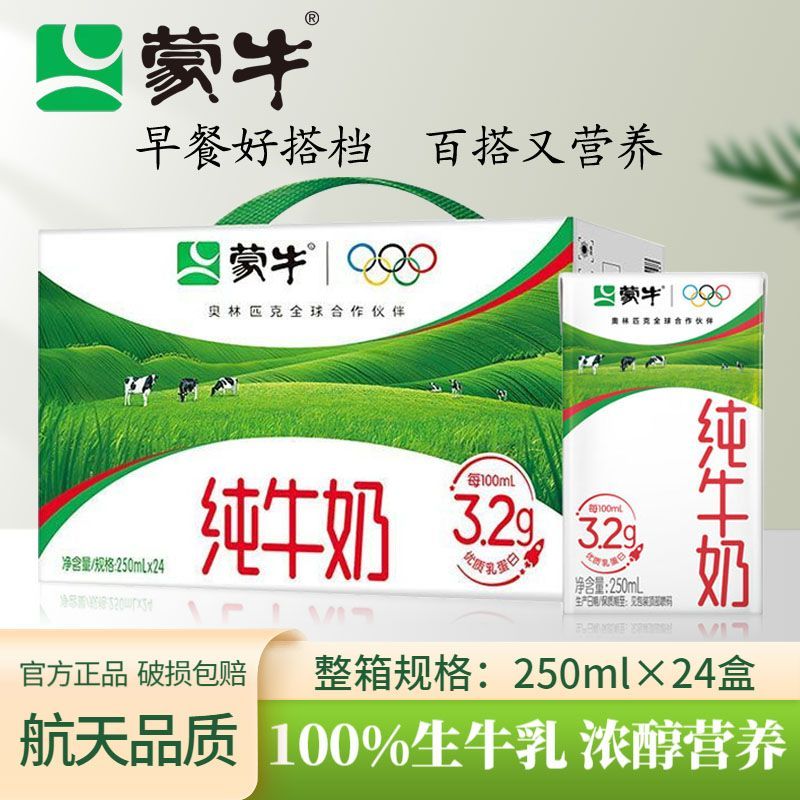 9月蒙牛纯牛奶250ml*24盒全脂奶营养家庭早餐牛奶整箱中秋送礼 图 6