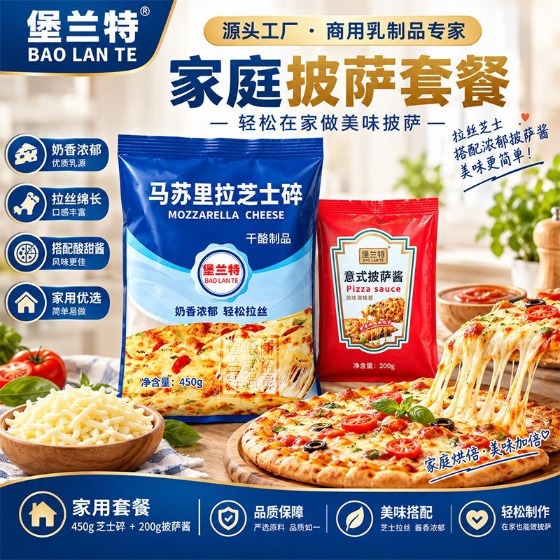 堡兰特马苏里拉芝士碎拉丝家用商用奶酪45 图5