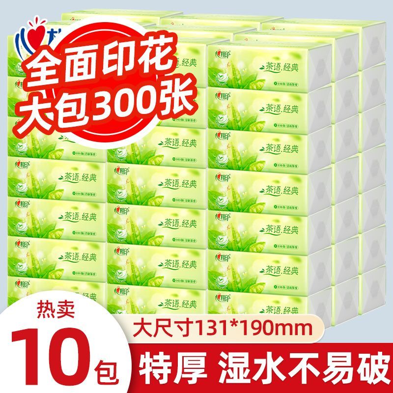 【专属10包】心相印抽纸茶语厕纸大包加厚餐巾纸面巾纸可湿水纸巾