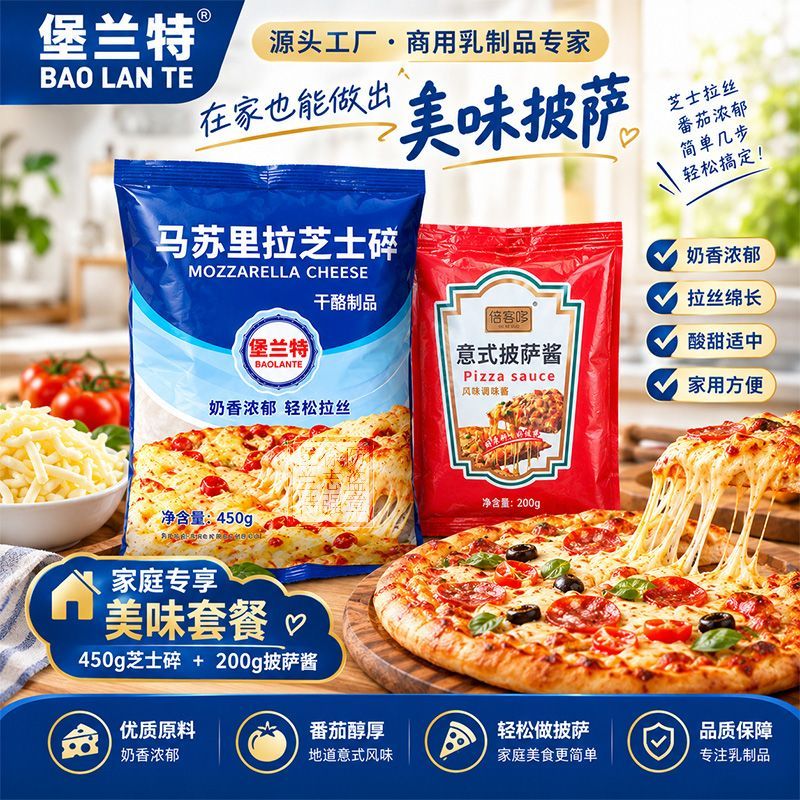 堡兰特马苏里拉芝士碎拉丝家用商用奶酪45 图3