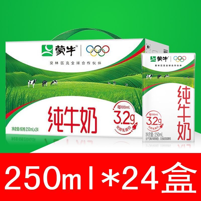 9月蒙牛纯牛奶250ml*24盒全脂奶营养家庭早餐牛奶整箱中秋送礼 图 5