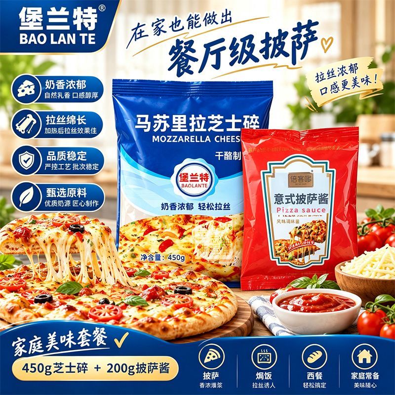 堡兰特马苏里拉芝士碎拉丝家用商用奶酪45 图2