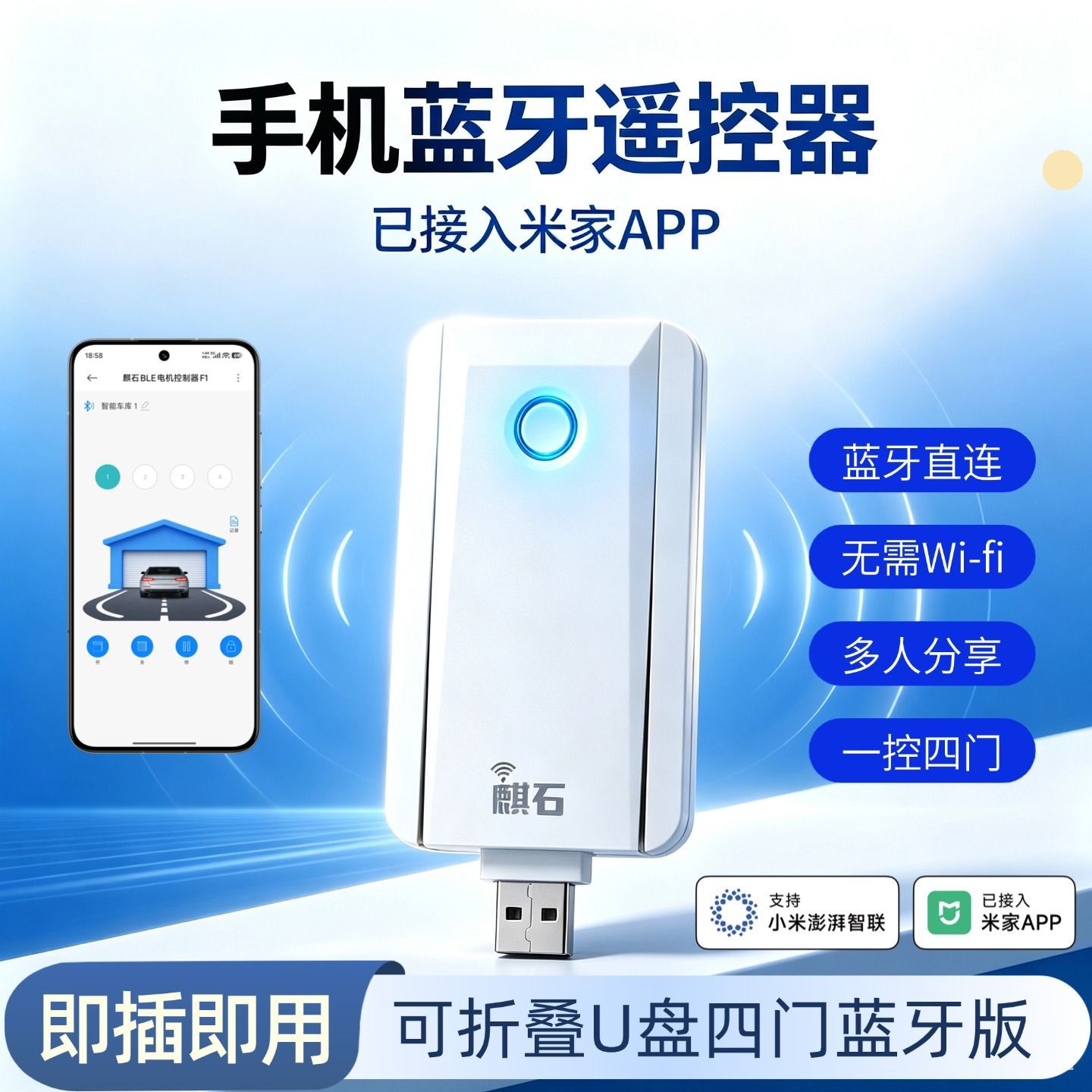 已接入米家APP手机蓝牙控制卷帘门遥控器卷闸门车库伸缩门控制器