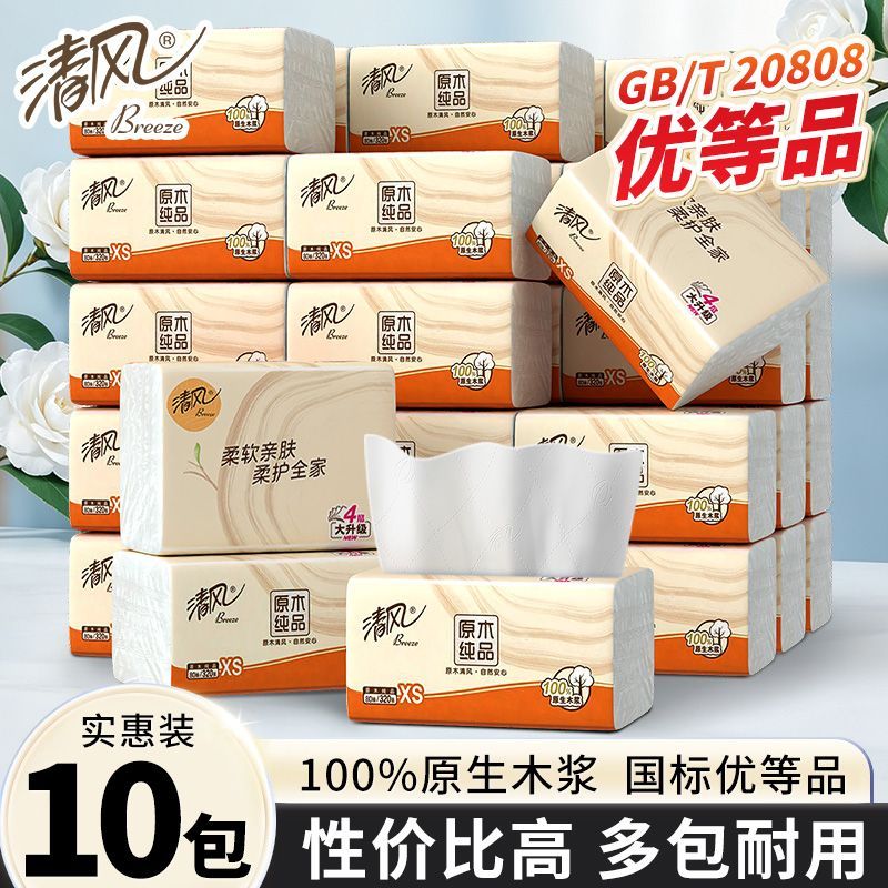 【超值10包】清风抽纸原木学生纸巾家用面巾纸餐巾纸卫生纸抽批发