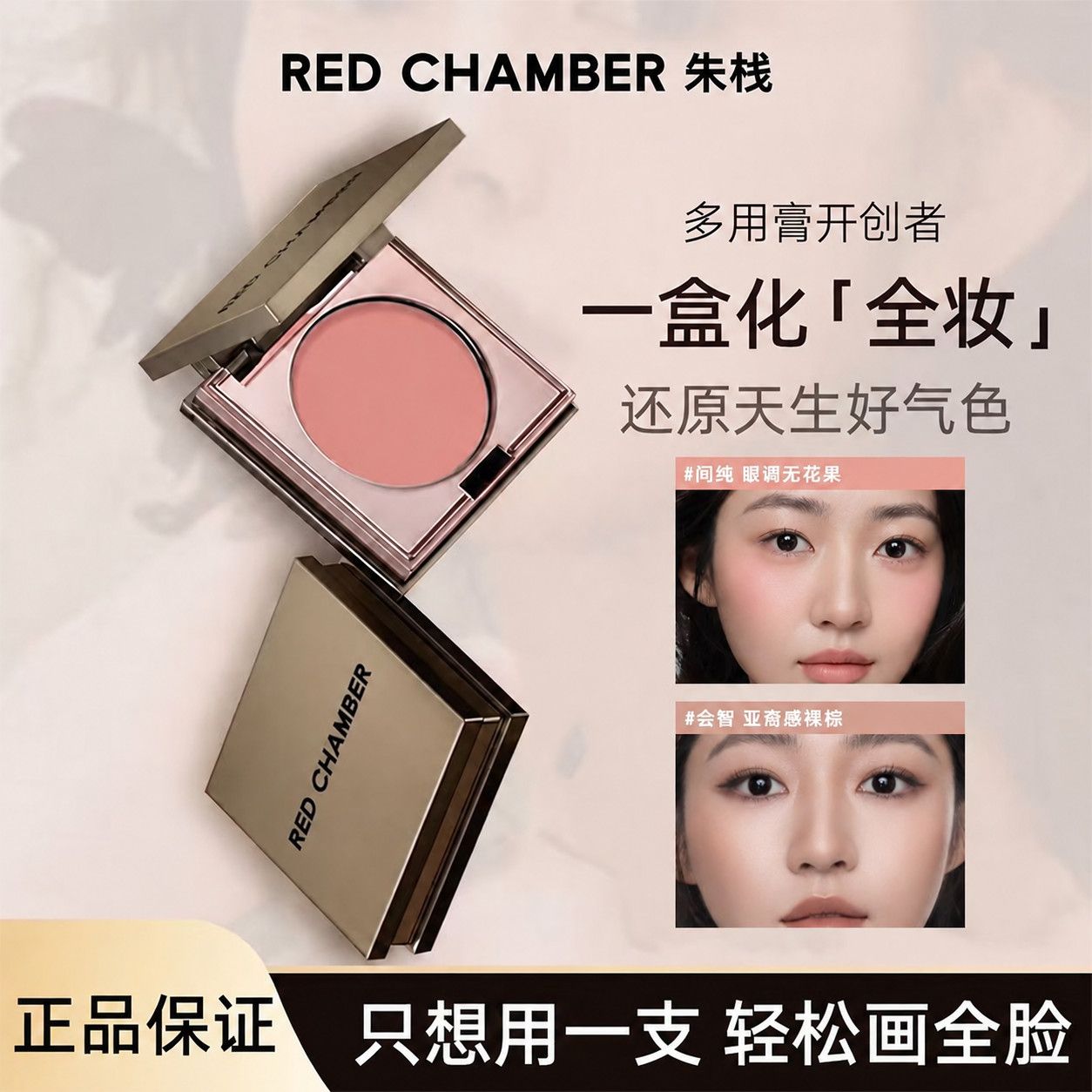 RC朱栈二代多用膏腮红膏会智间纯白绪膨胀收缩色眼影唇釉哑光显白