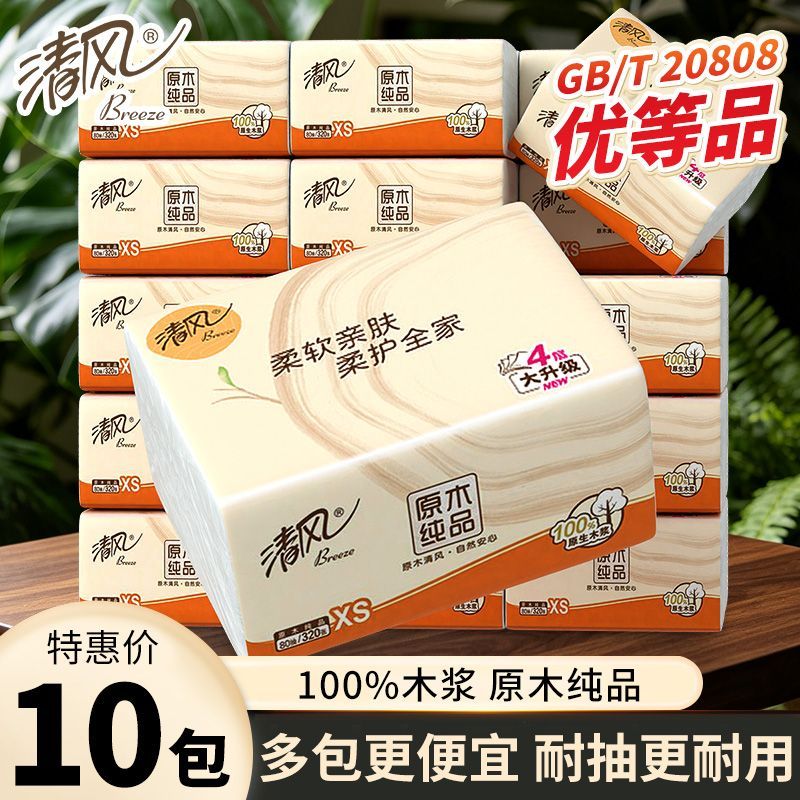 【超值10包】清风抽纸原木学生纸巾家用面巾纸餐巾纸卫生纸抽批发