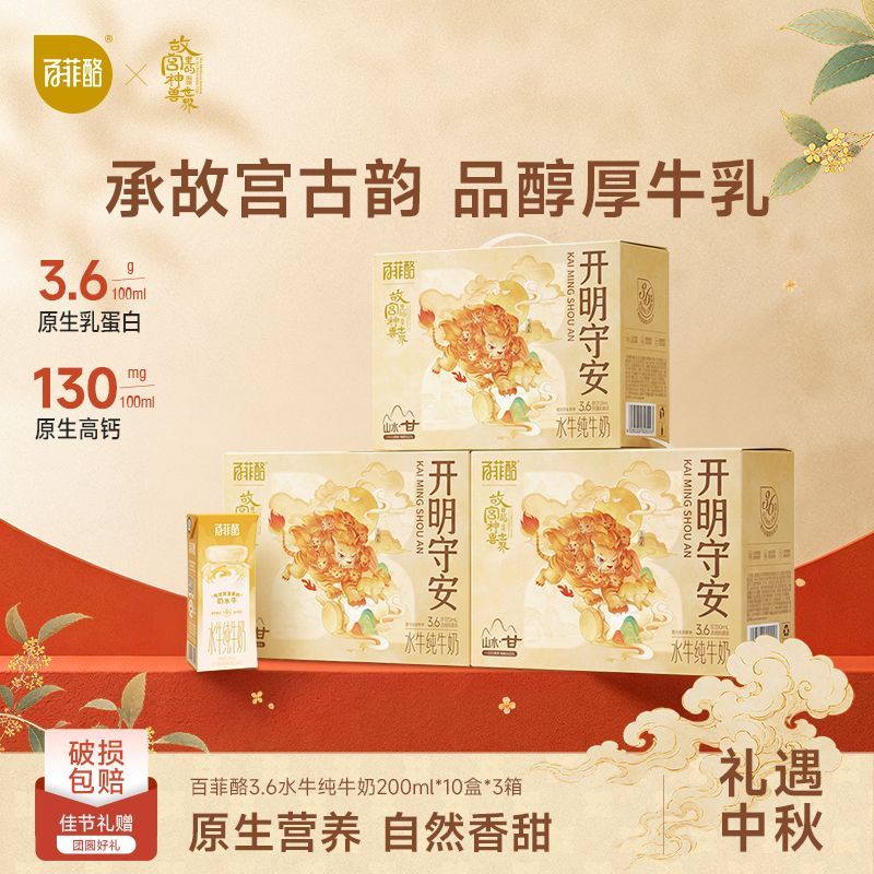 8月百菲酪3.6g水牛纯牛奶200ml*30盒3箱营养儿童宝宝牛奶广西牛奶