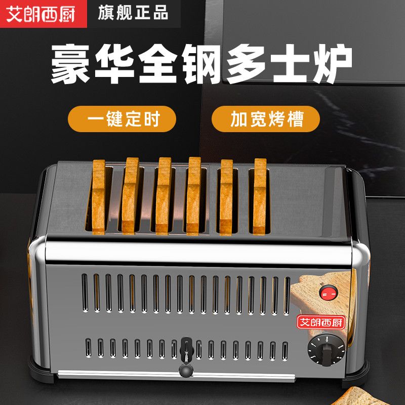 艾朗西厨多士炉烤面包机商用吐司加热机三明治肉夹馍烘烤机4片6片