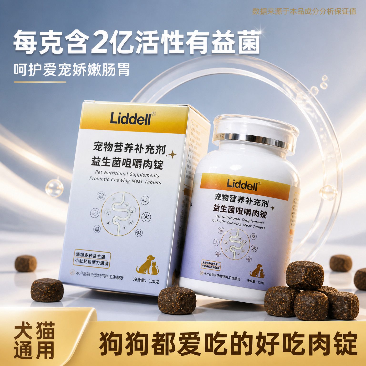 猫狗益生菌肉锭宠物活性腹泻调理肠胃肠道补充剂营养通用拉稀