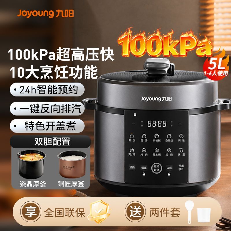 九阳电压力锅家用5L大容量多功能智能预约双胆100kpa高压锅电饭煲