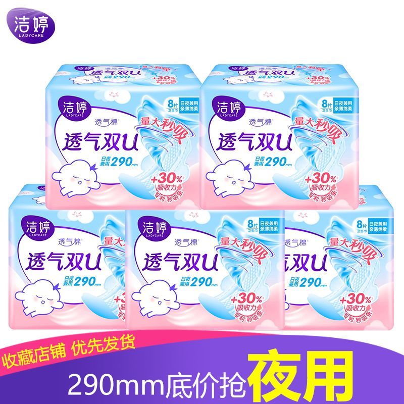 【专利秒吸】洁婷卫生巾透气290mm组合装绵柔亲肤透气防漏旗舰店