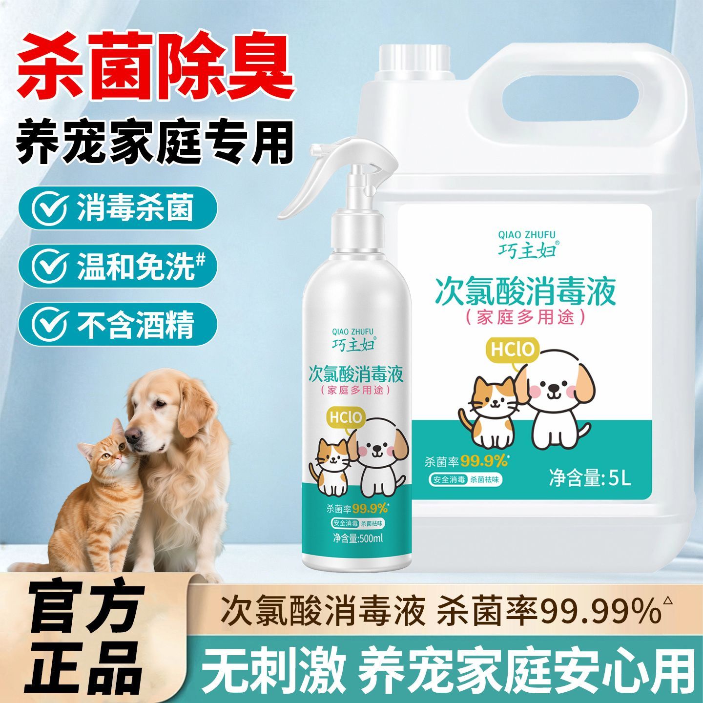 宠物消毒液次氯酸消毒液家用室内杀菌免洗消毒喷雾狗窝猫砂盆除臭