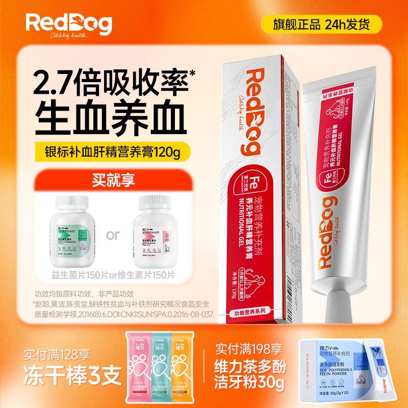【红狗】补血肝精营养膏猫咪狗狗缺补铁补气养元术后哺乳期老年120g