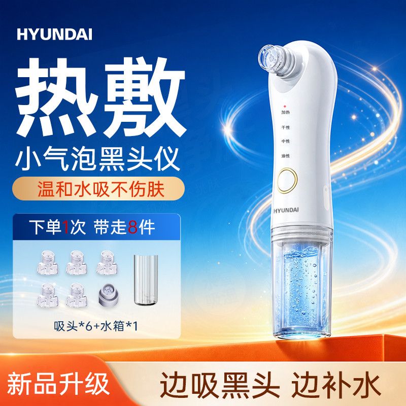 韩国品牌小气泡黑头仪电动热敷清洁毛孔去黑头粉刺家用面部美容仪