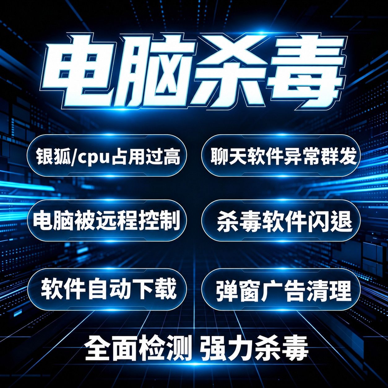 电脑远程服务银狐木马清理杀软异常远控顽固病毒查杀CPU占用过高
