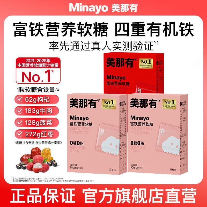 Minayo美那有富铁软糖儿童成人孕妇女性铁元素30粒*3盒装