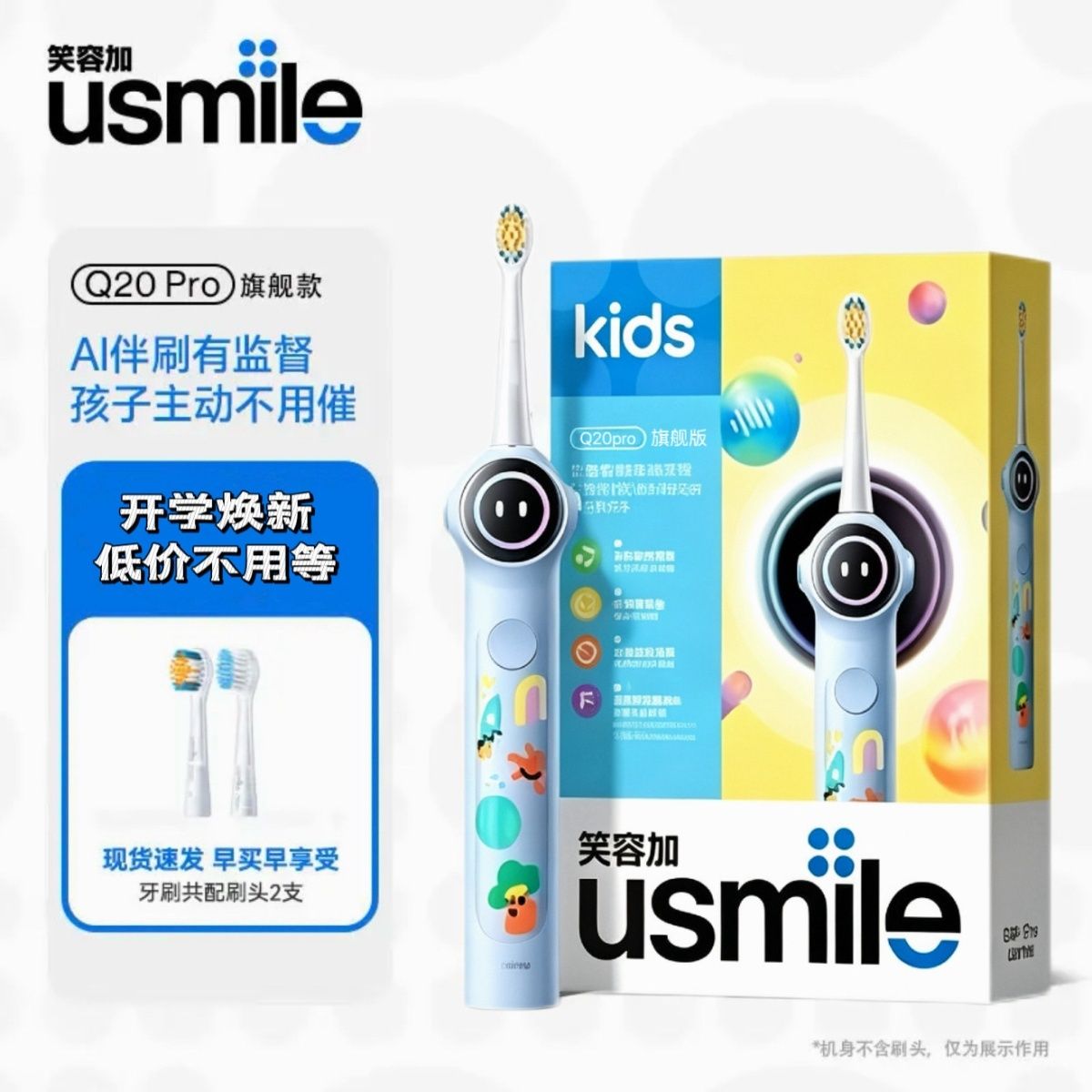 山姆款usmile儿童专用电动牙刷语音提醒3到6到12岁换牙礼物Q20Pro