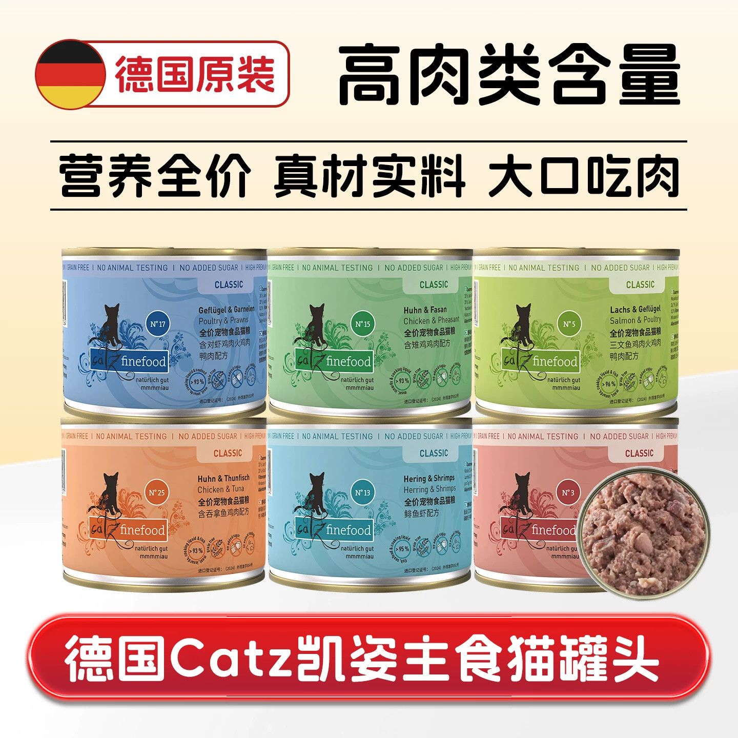 CATZ凯姿罐头幼成猫主食罐德国进口营养补水湿粮经典系列200g*6罐