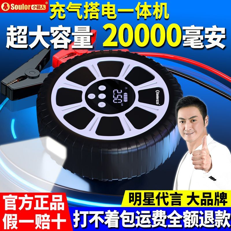 【小能人】12V汽车应急启动电源大容量充气泵多功能一体机强启电源