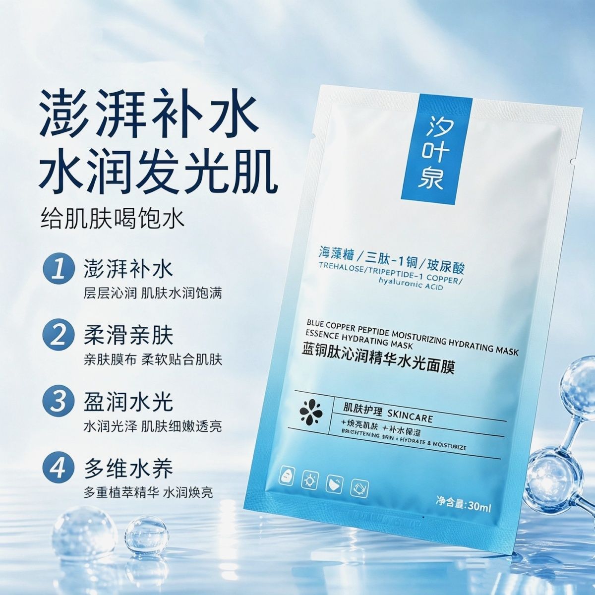 【正品】水光面膜焕亮补水保湿玻尿酸熬夜肌深层清洁嫩肤紧致细腻 图 6