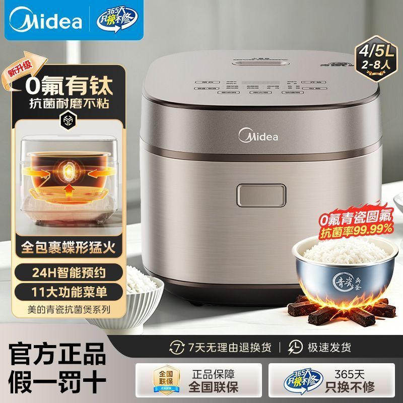【美的】电饭煲0氟有钛青瓷圆釜抗菌耐磨擦4L5升家用多功能可预约饭煲