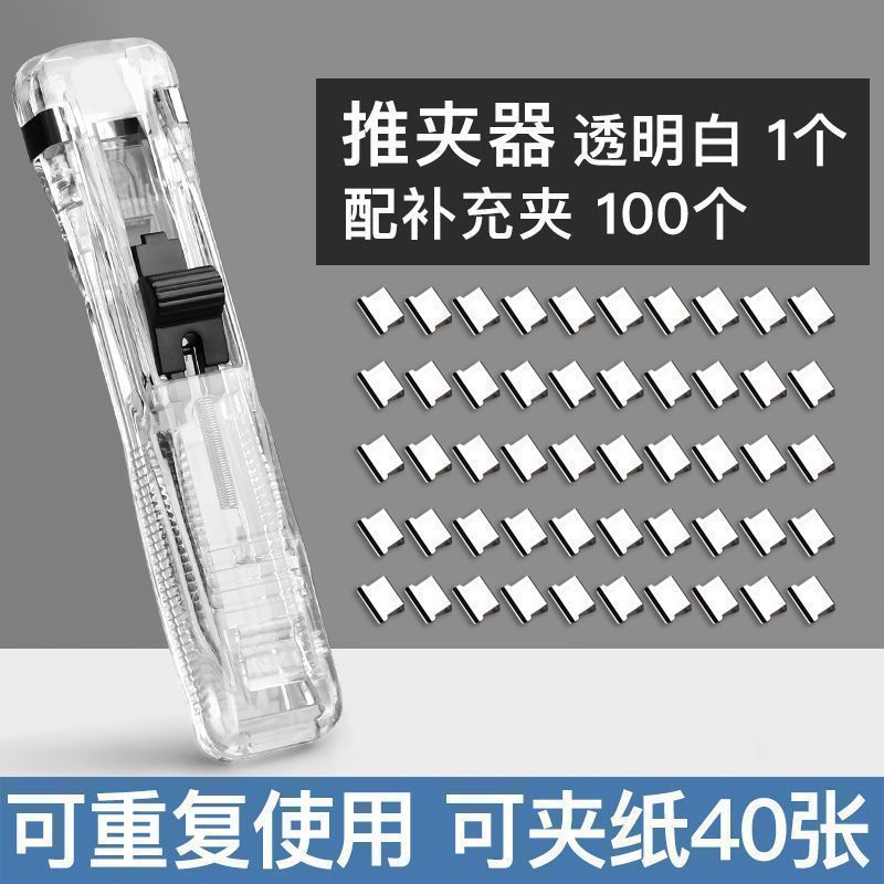 ins推夹器配100个补充夹可重复夹40张纸办公学生必备高效整理神器