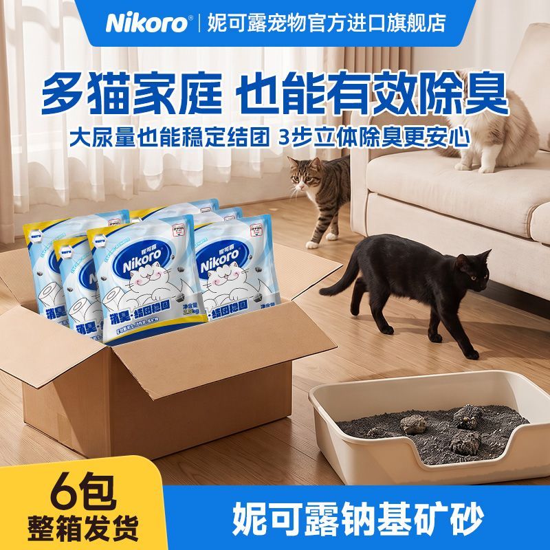【2.5kg*6包】Nikoro妮可露钠基矿砂活性炭沸石矿盐添加有效整箱