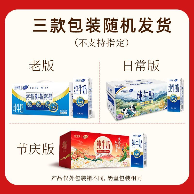 7月新希望雪兰纯牛奶200g*12盒高原奶营养早餐奶礼盒送礼带提手