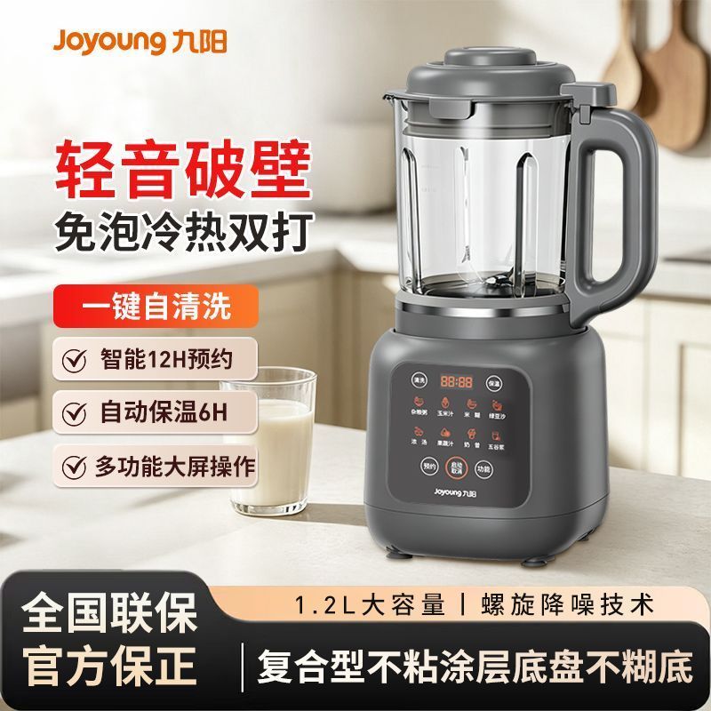 九阳豆浆机家用轻音免泡冷热双打智能预约多功能破壁机1.2L大容量