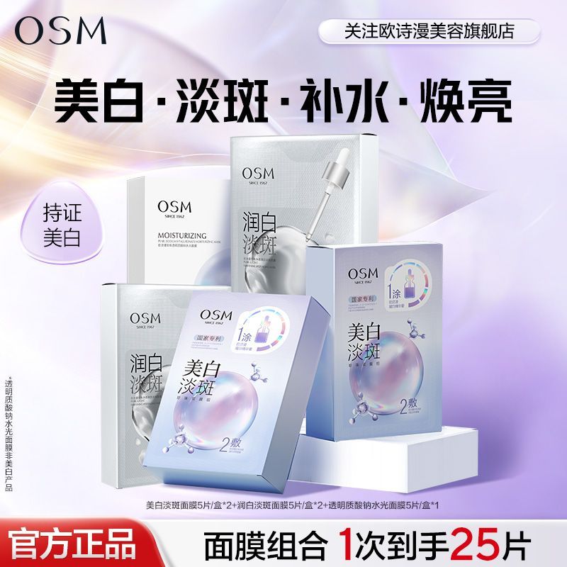 【欧诗漫】珍珠美白淡斑面膜补水保湿烟酰胺提亮熬夜去黄暗沉提亮贴片