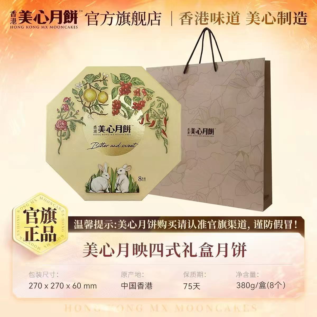 香港美心流心奶黄草莓月饼270g+月映四式月饼380g礼盒装中秋送礼