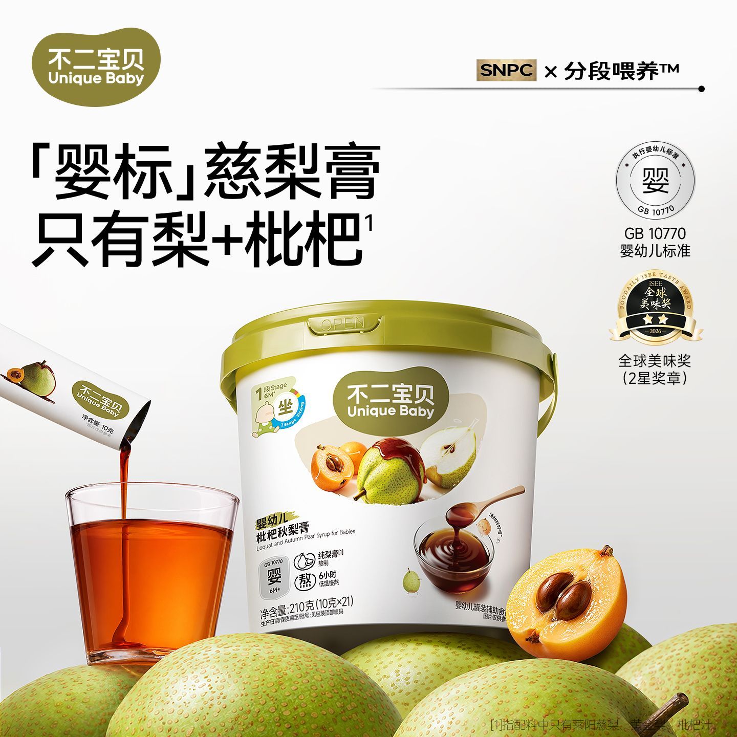 不二宝贝婴幼儿枇杷秋梨膏210g宝宝儿童零食莱阳纯梨膏泡水饮品
