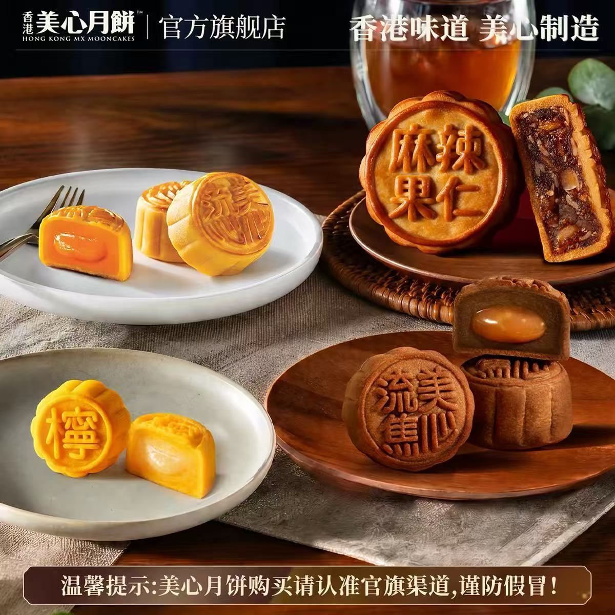 香港美心流心奶黄草莓月饼270g+月映四式月饼380g礼盒装中秋送礼