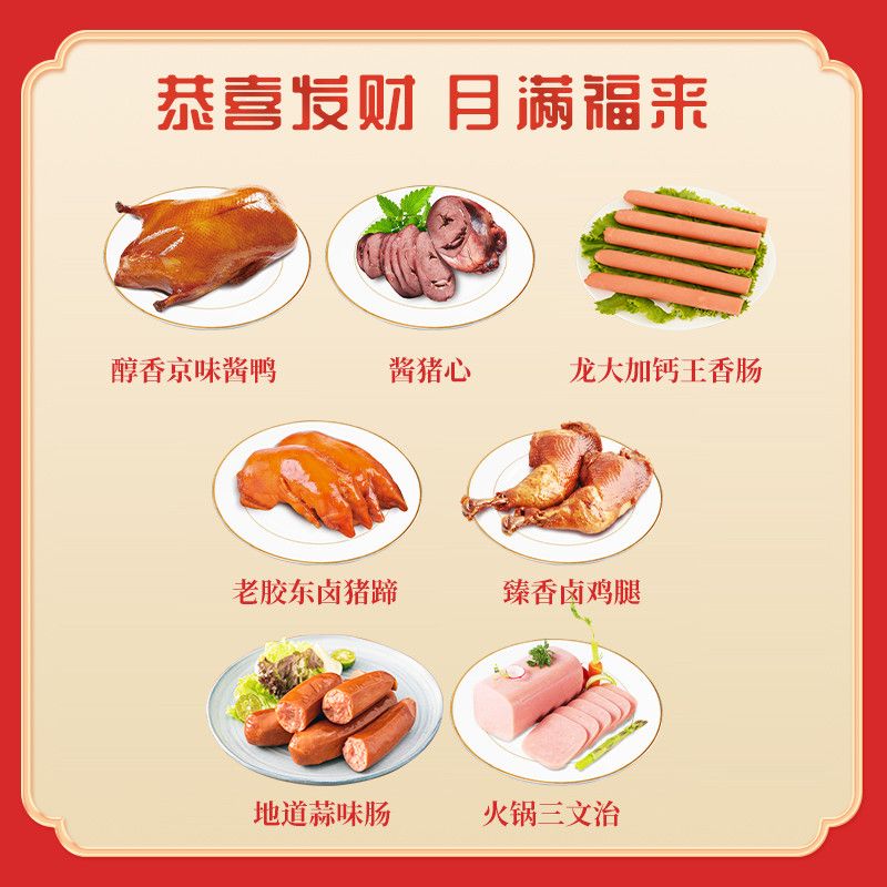 龙大肉食家的味道2020g礼盒中秋送礼实惠熟食酱卤肉类干货腊肉