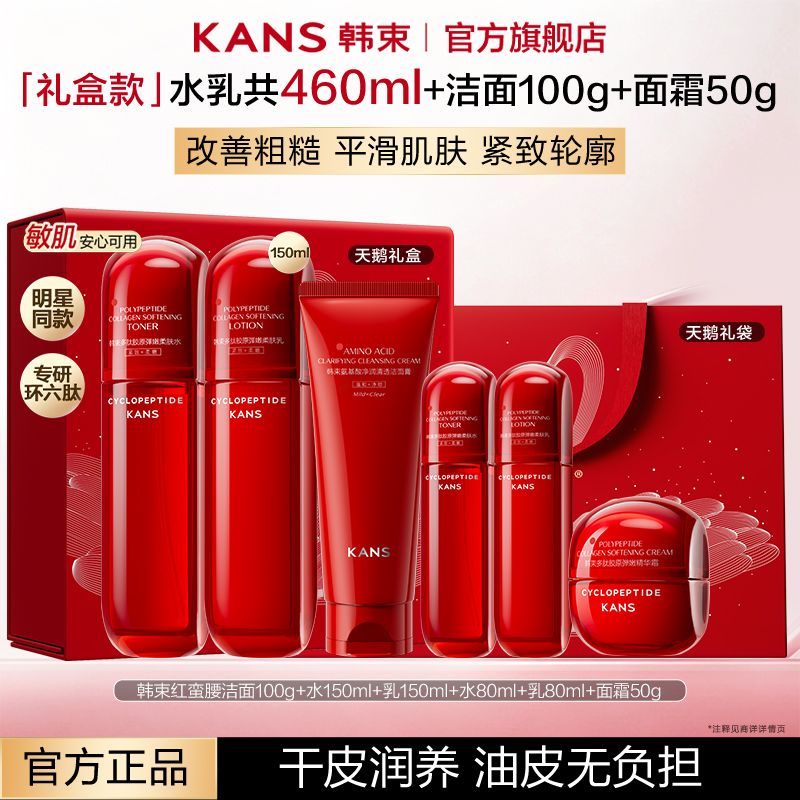 【护肤礼物】韩束红蛮腰水乳套装补水保湿紧致抗皱修护礼盒大容量