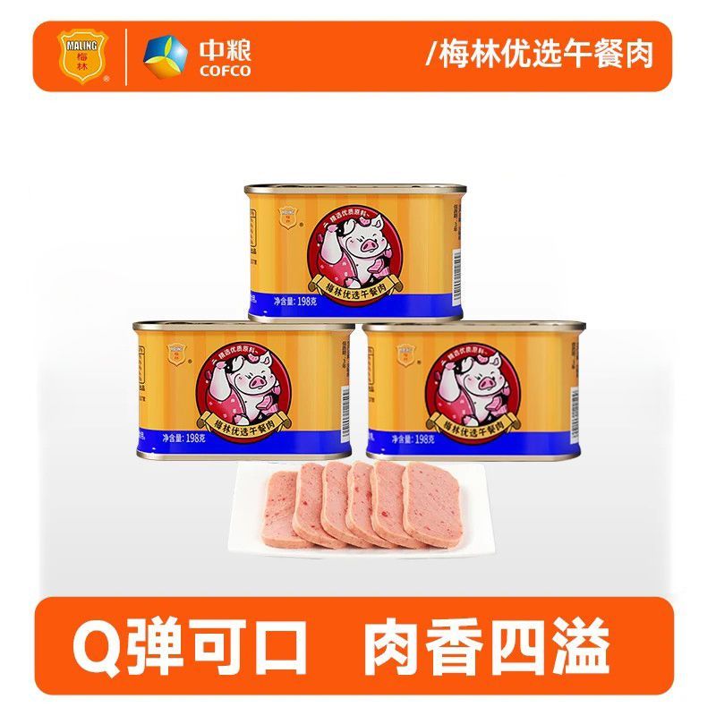 中粮梅林优选醇鲜午餐肉198g✘3罐 19.9元 - 线报酷