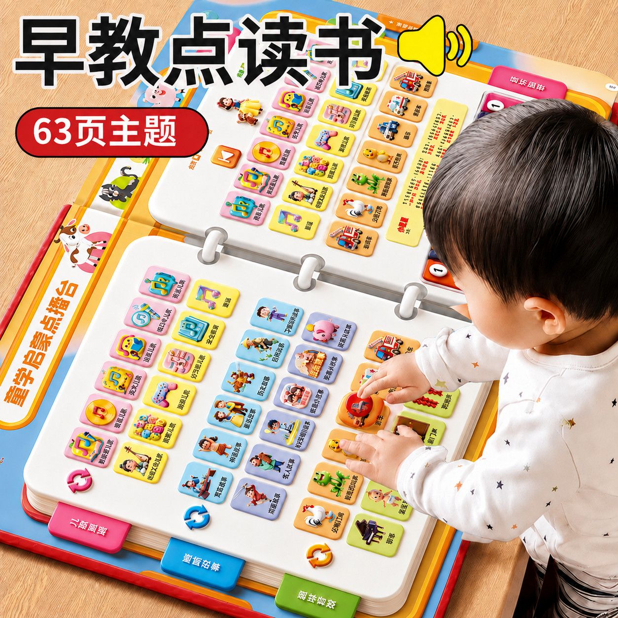 Ai大场景绘本有声早教书会说话的早教书幼儿童点读发声书启蒙书籍