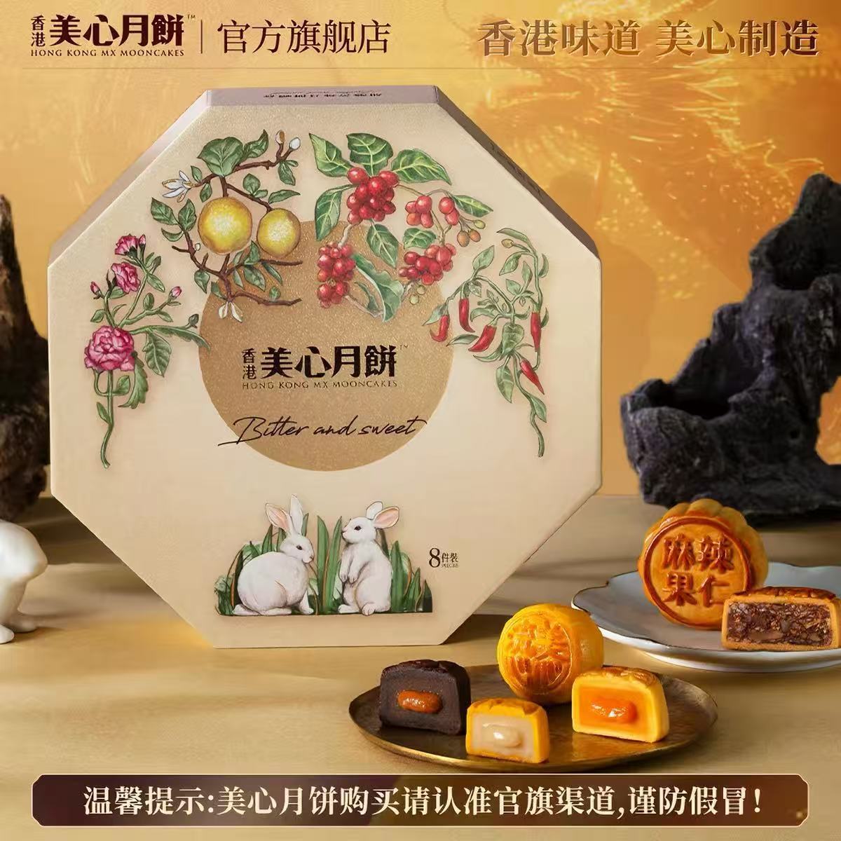 香港美心流心奶黄草莓月饼270g+月映四式月饼380g礼盒装中秋送礼