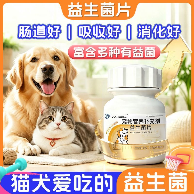 正品高活性复合益生菌片宠物猫犬用猫狗肠胃宝肠道消化宝营养品